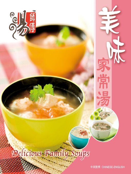 Title details for 美味家常湯 by 湯師傅 - Available